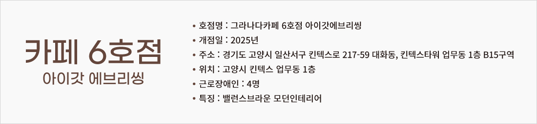 카페6호점